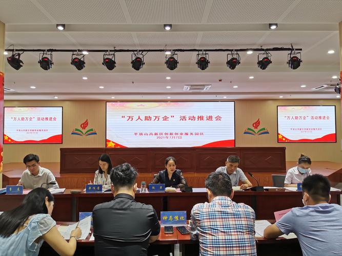 高新区创新创业服务园区积极推进万人助万企活动