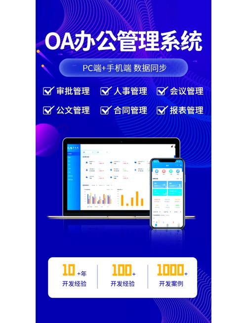 oa软件:提升工作效率的六大法宝
