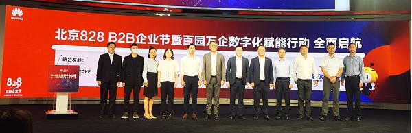 华为联合中软启动828 B2B企业节 百园万企数字化赋能行动在京发布