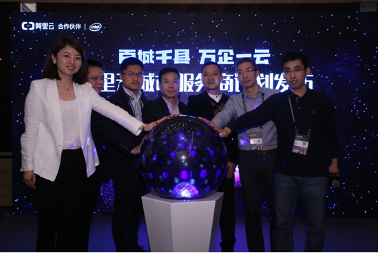 百城千县，万企一云 阿里云城市服务商招募计划与万企软件赋能区域经济
