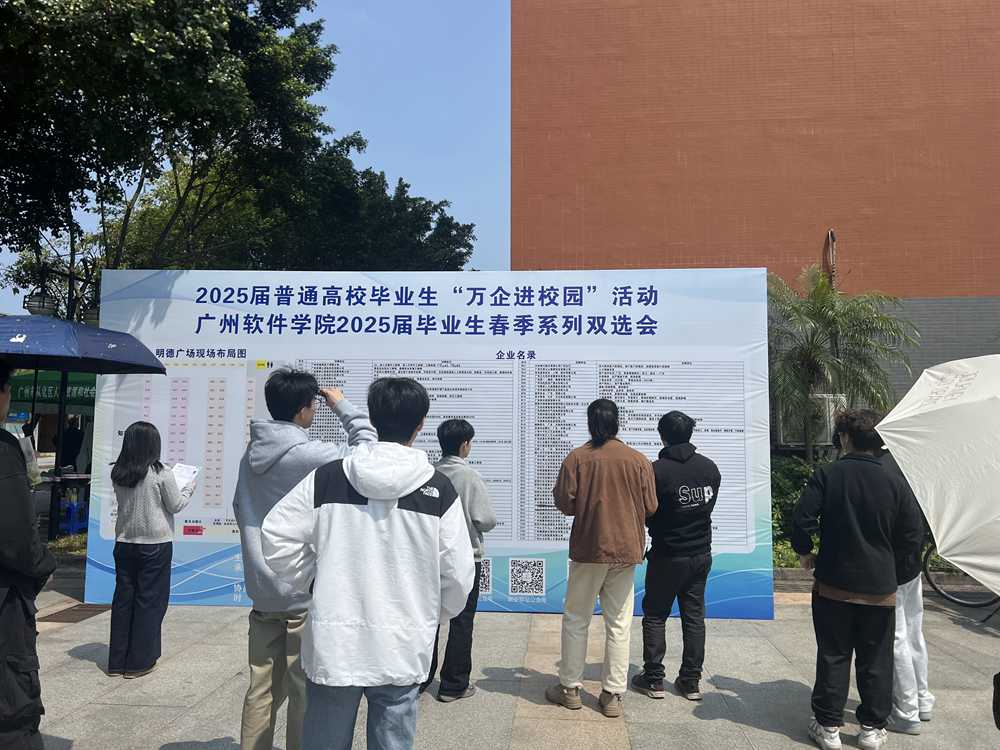 2025广州软件学院就业季启航 中国教育在线导师助力简历突围，万企软件协同赋能